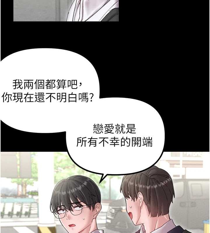 男人配额制 - 第38話-能不能帶我回家? - page 25