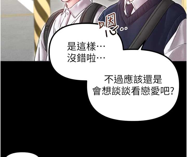 男人配额制 - 第38話-能不能帶我回家? - page 26