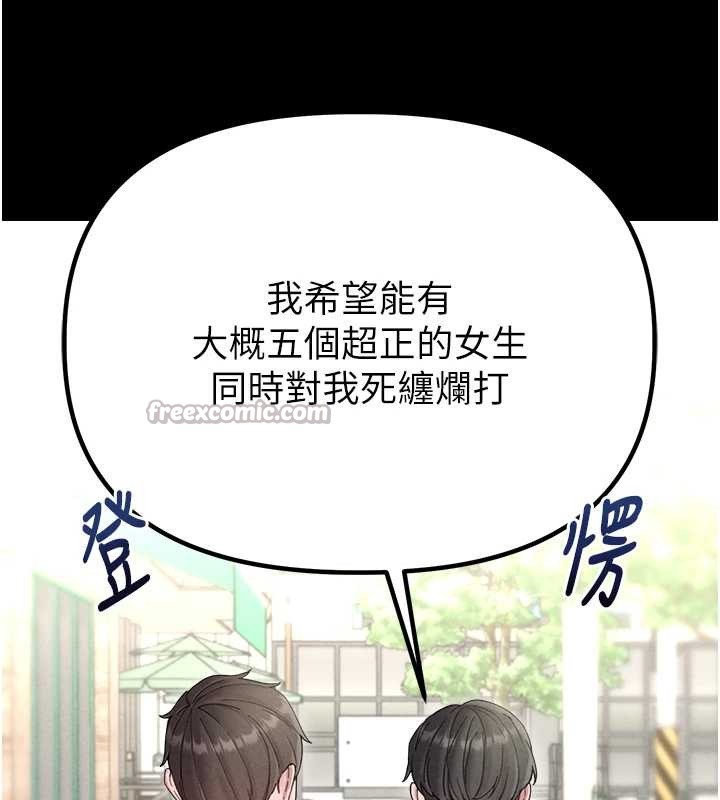 男人配额制 - 第38話-能不能帶我回家? - page 28