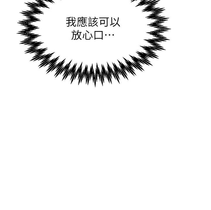 男人配额制 - 第38話-能不能帶我回家? - page 52