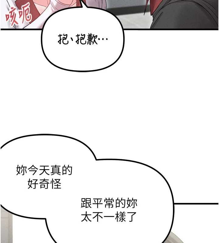 男人配额制 - 第38話-能不能帶我回家? - page 78