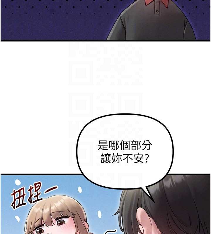 男人配额制 - 第38話-能不能帶我回家? - page 88