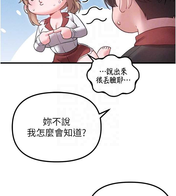男人配额制 - 第38話-能不能帶我回家? - page 89