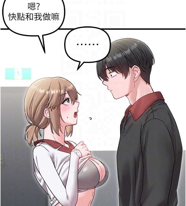 男人配额制 - 第38話-能不能帶我回家? - page 109
