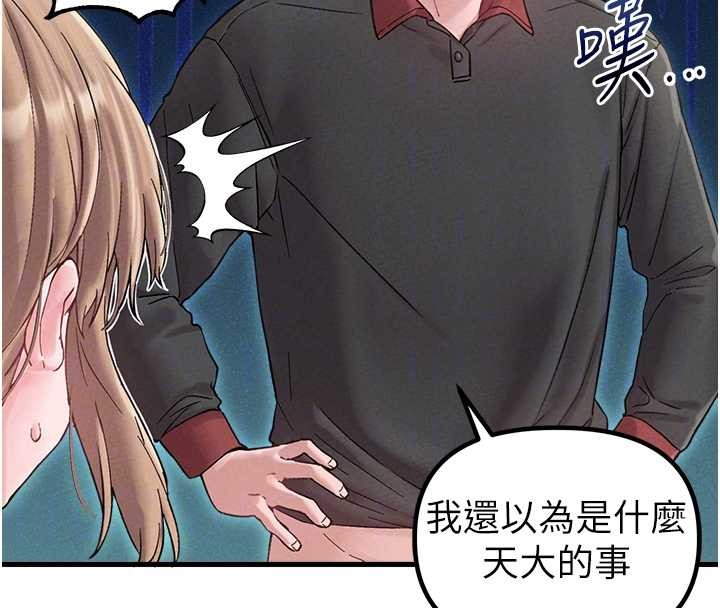 男人配额制 - 第38話-能不能帶我回家? - page 111