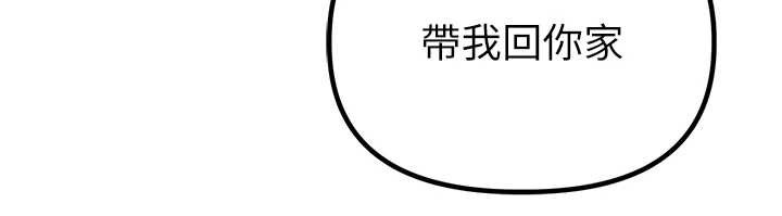 男人配额制 - 第38話-能不能帶我回家? - page 127
