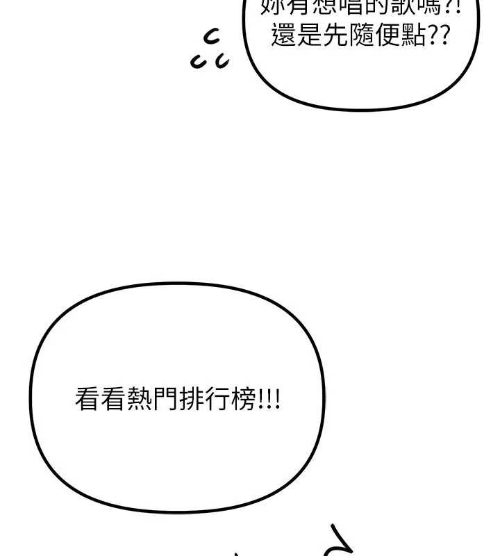 男人配额制 - 第23話-靠肉體轉正職 - page 7