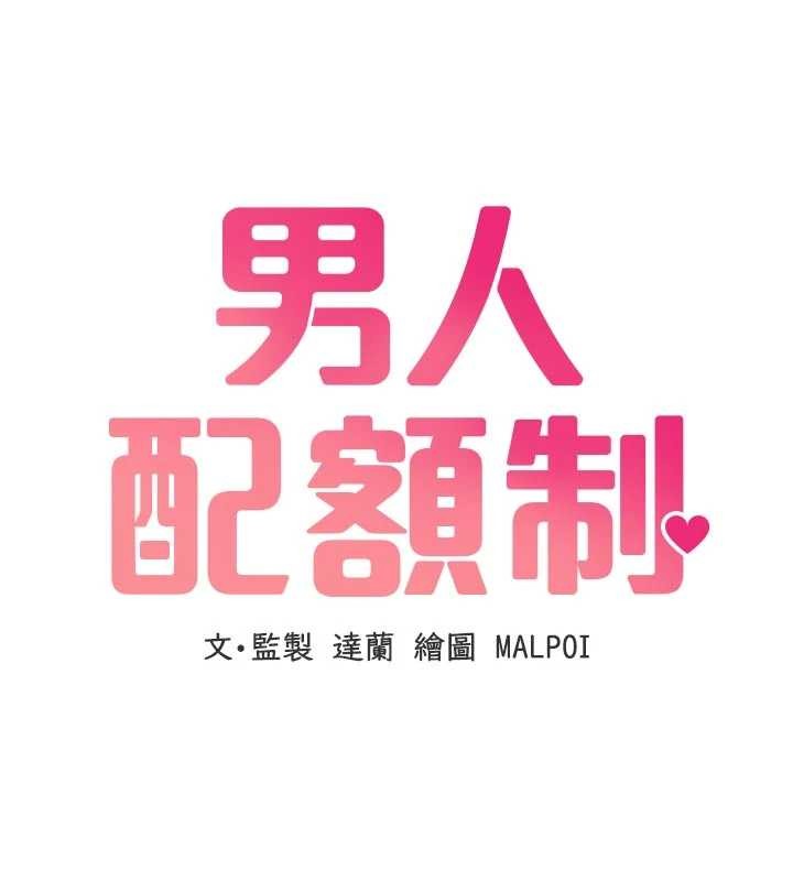 男人配额制 - 第23話-靠肉體轉正職 - page 14