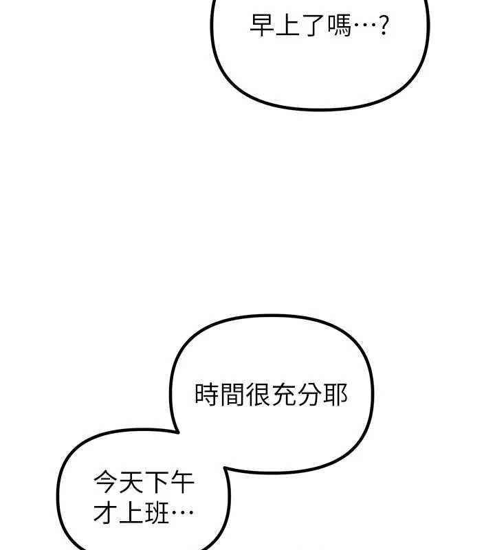 男人配额制 - 第23話-靠肉體轉正職 - page 22
