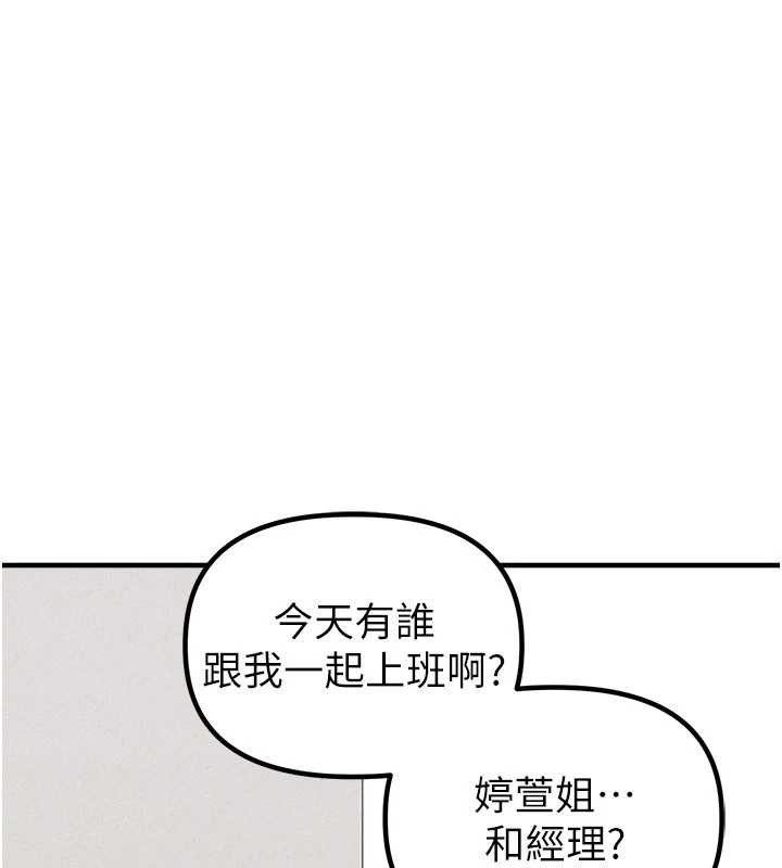 男人配额制 - 第23話-靠肉體轉正職 - page 24