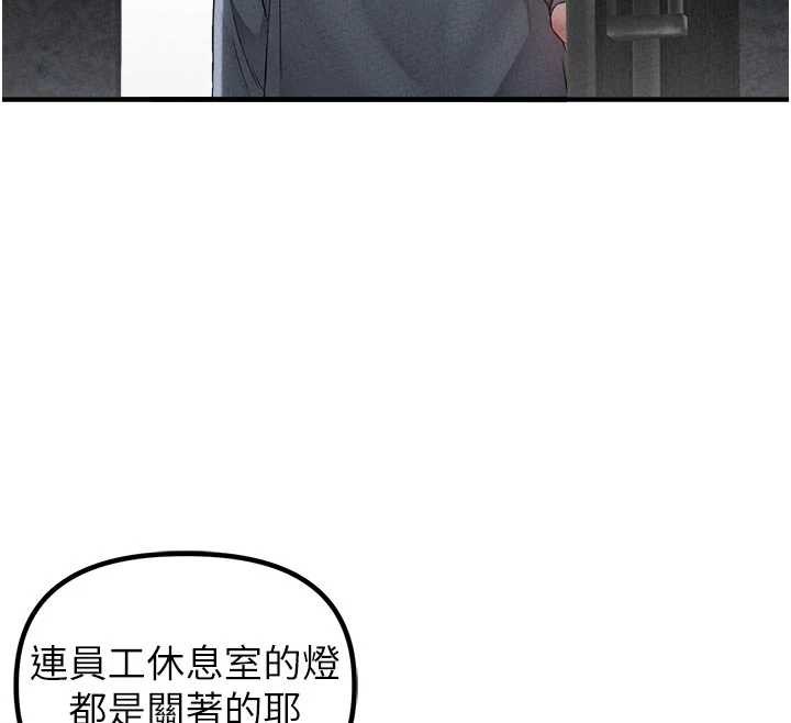 男人配额制 - 第23話-靠肉體轉正職 - page 48