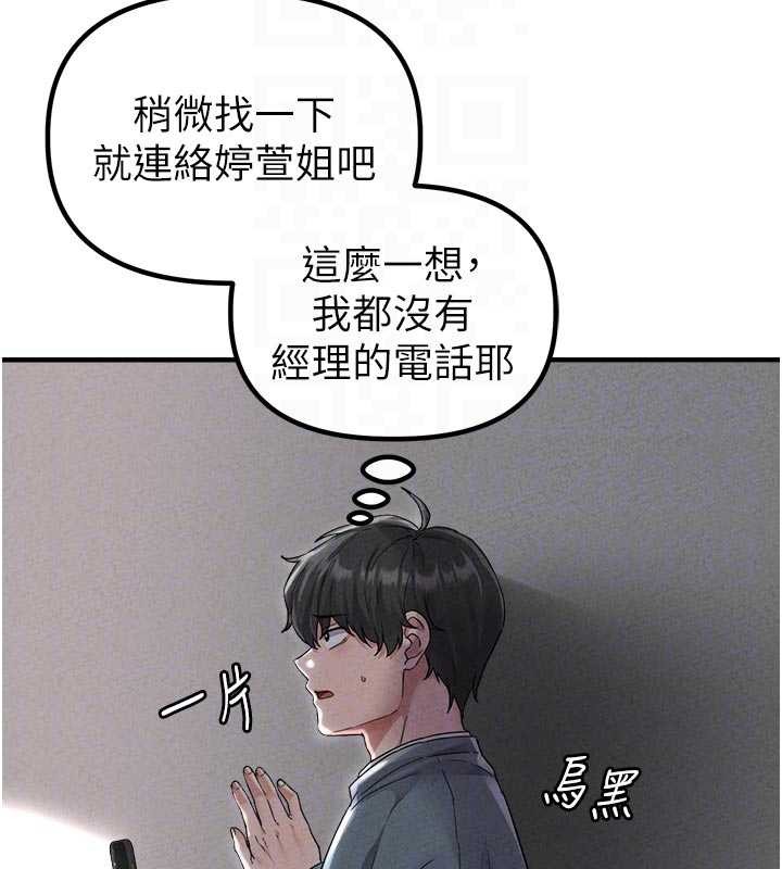 男人配额制 - 第23話-靠肉體轉正職 - page 51