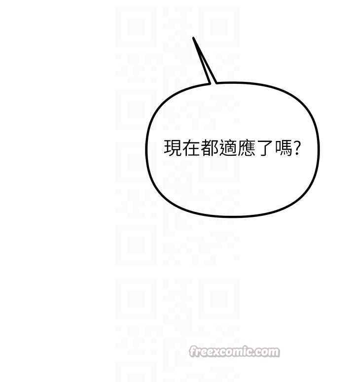 男人配额制 - 第23話-靠肉體轉正職 - page 104