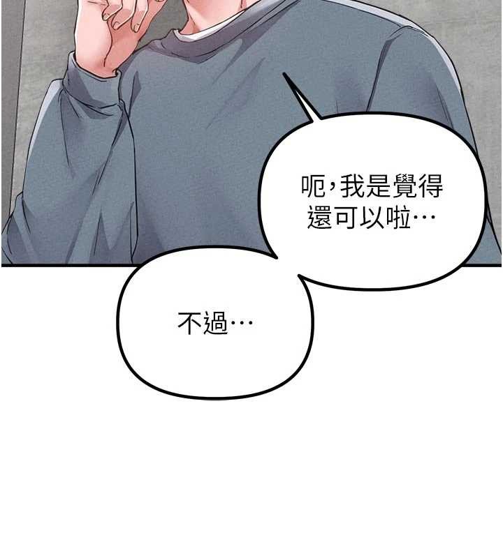 男人配额制 - 第23話-靠肉體轉正職 - page 106