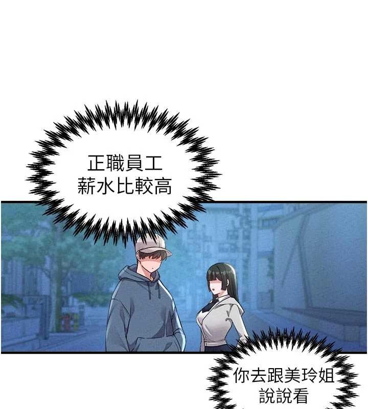 男人配额制 - 第23話-靠肉體轉正職 - page 107
