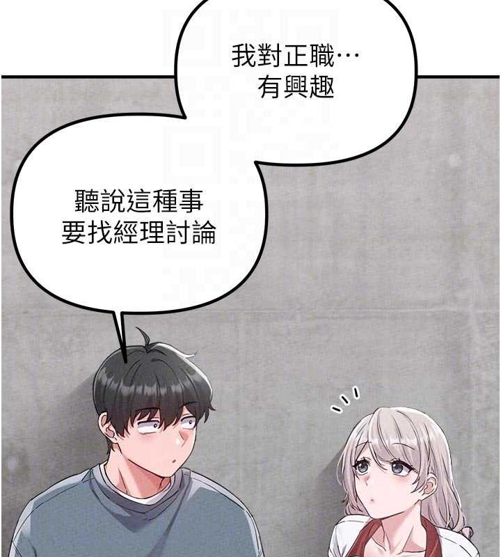 男人配额制 - 第23話-靠肉體轉正職 - page 109