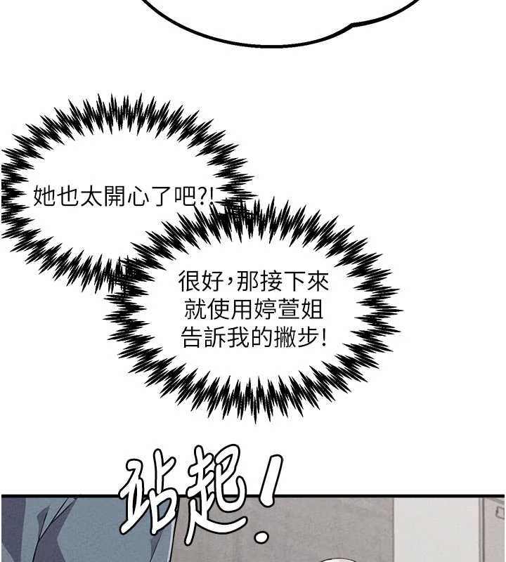 男人配额制 - 第23話-靠肉體轉正職 - page 115