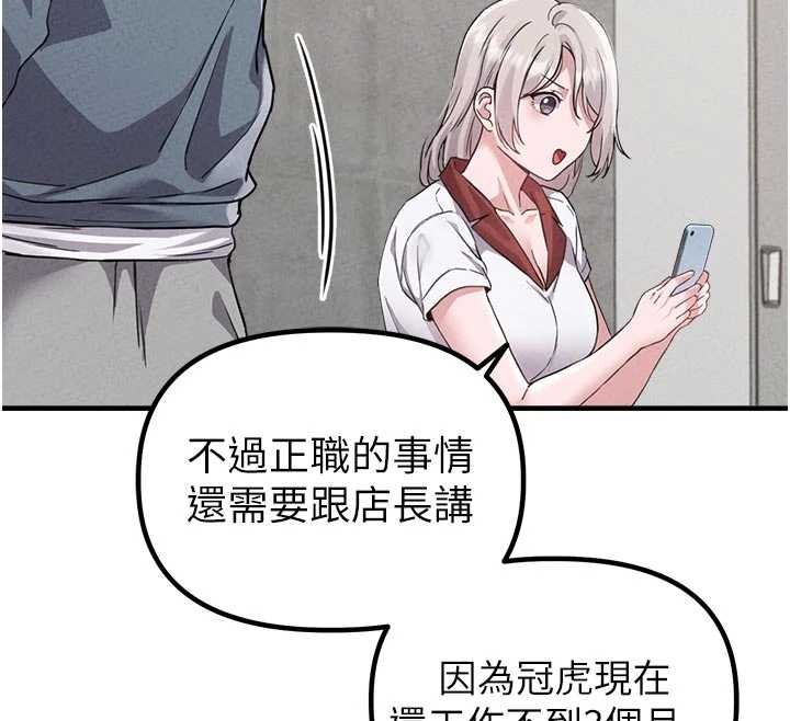 男人配额制 - 第23話-靠肉體轉正職 - page 116
