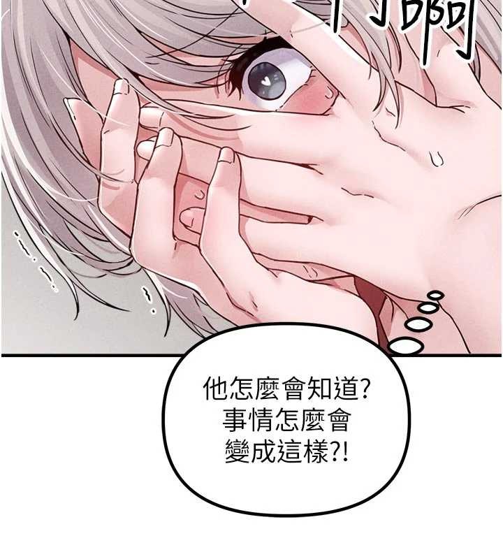 男人配额制 - 第23話-靠肉體轉正職 - page 128