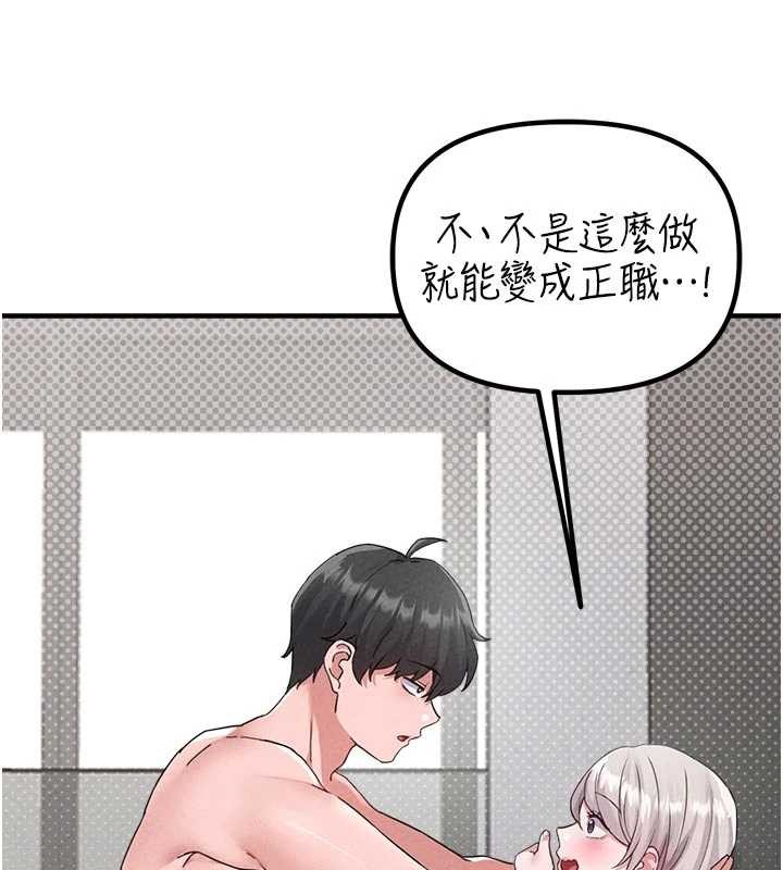 男人配额制 - 第23話-靠肉體轉正職 - page 136