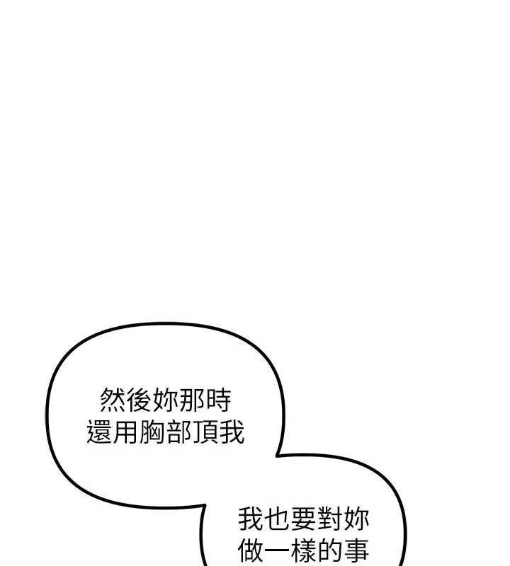 男人配额制 - 第23話-靠肉體轉正職 - page 138