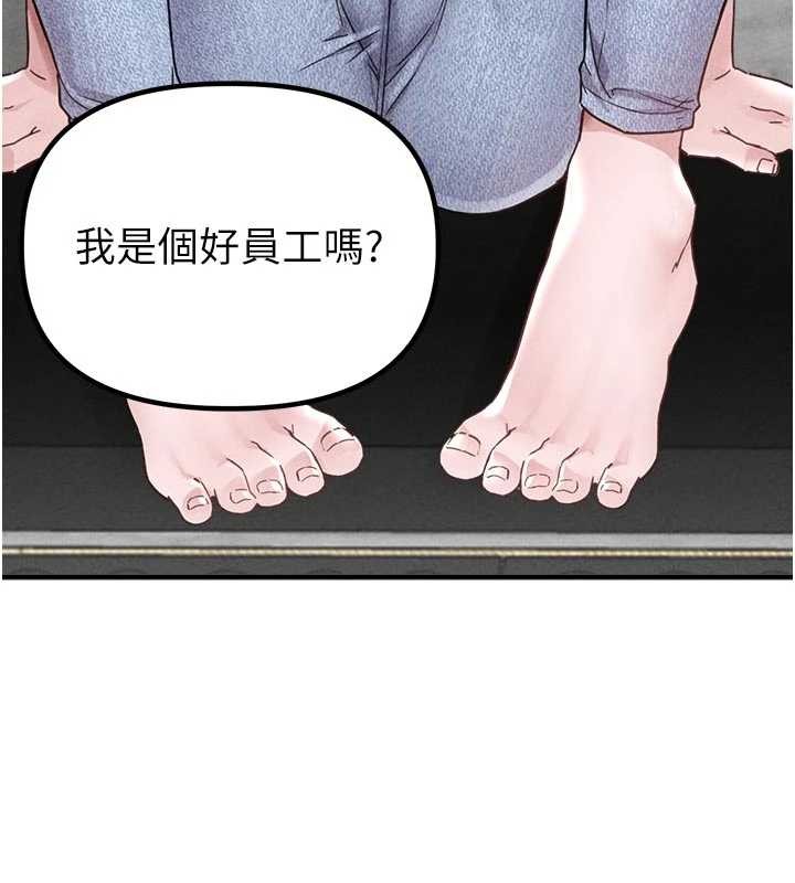 男人配额制 - 第23話-靠肉體轉正職 - page 144