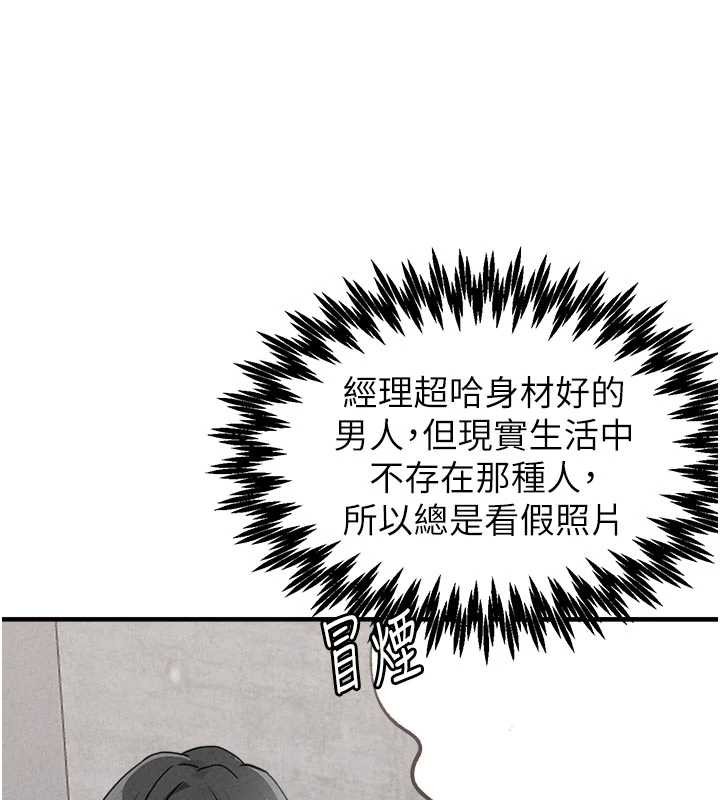 男人配额制 - 第23話-靠肉體轉正職 - page 155