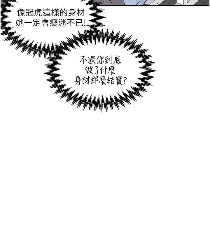 男人配额制 - 第23話-靠肉體轉正職 - page 157