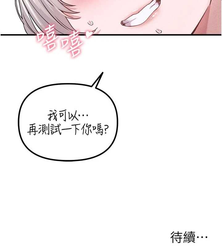 男人配额制 - 第23話-靠肉體轉正職 - page 162