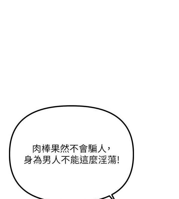 男人配额制 - 第9話-賠罪的性愛 - page 10