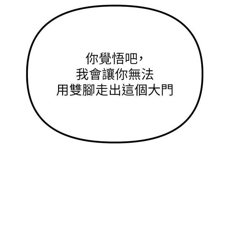 男人配额制 - 第9話-賠罪的性愛 - page 16