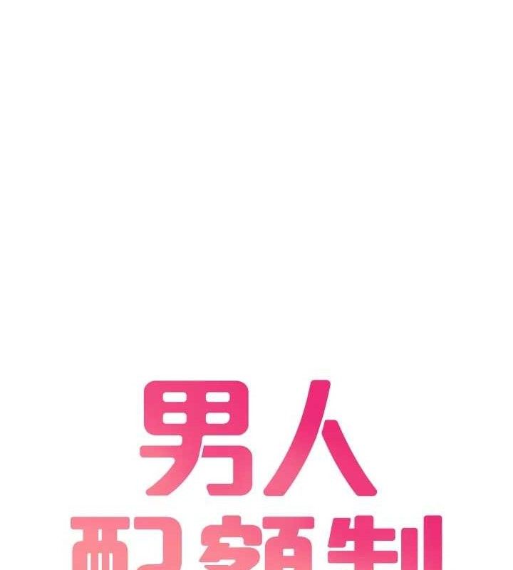 男人配额制 - 第9話-賠罪的性愛 - page 17
