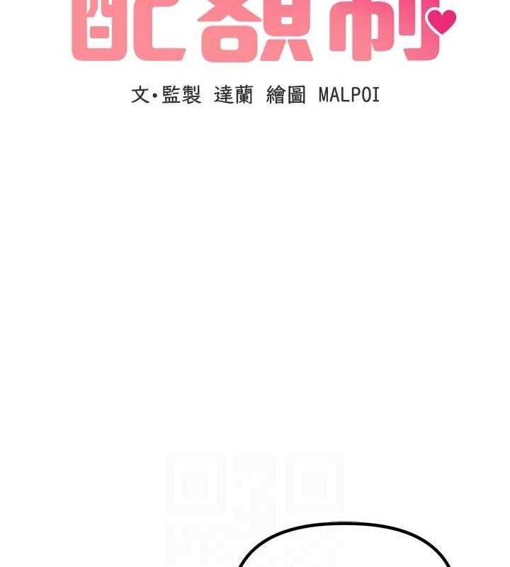 男人配额制 - 第9話-賠罪的性愛 - page 18
