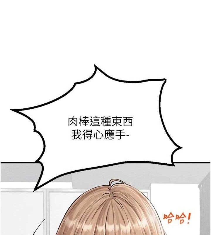 男人配额制 - 第9話-賠罪的性愛 - page 31