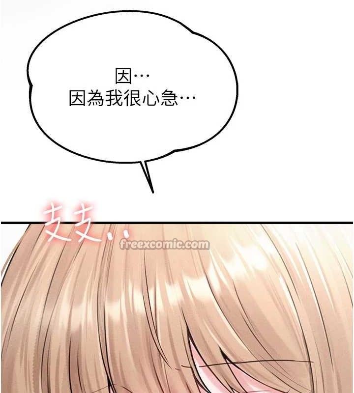 男人配额制 - 第9話-賠罪的性愛 - page 56