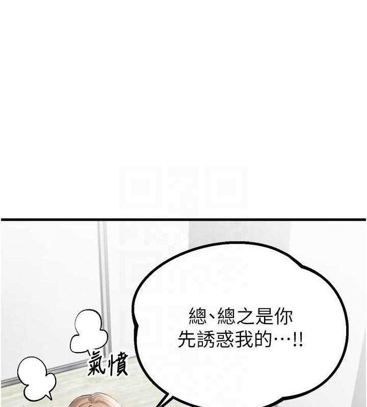 男人配额制 - 第9話-賠罪的性愛 - page 58