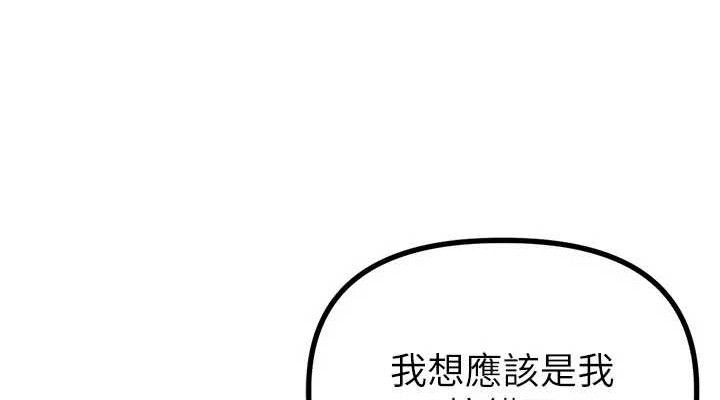 男人配额制 - 第9話-賠罪的性愛 - page 76