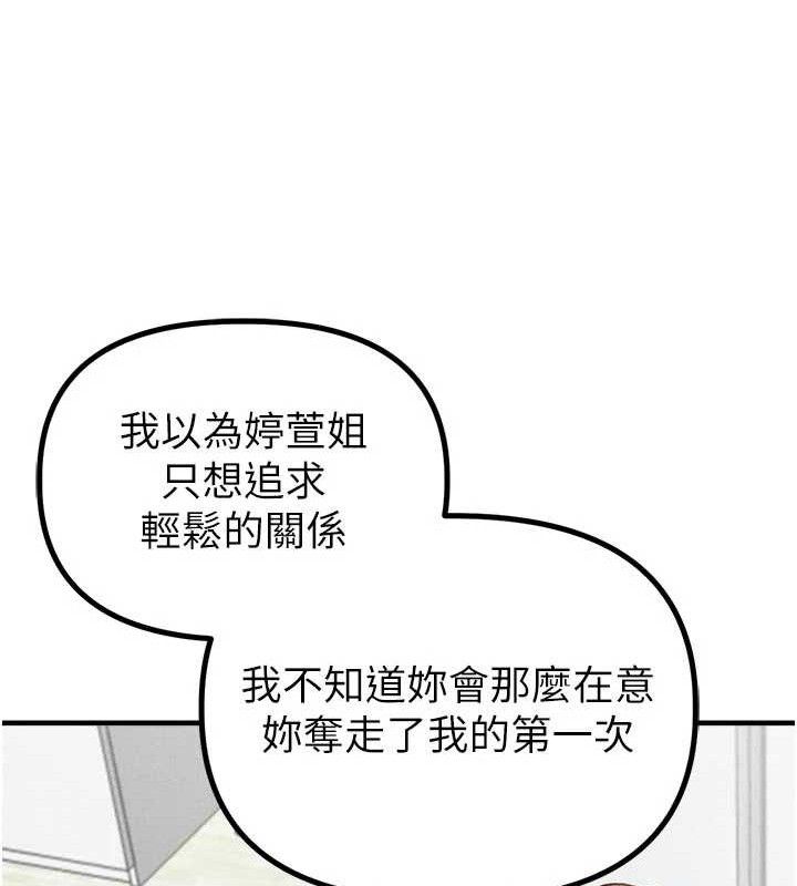 男人配额制 - 第9話-賠罪的性愛 - page 78