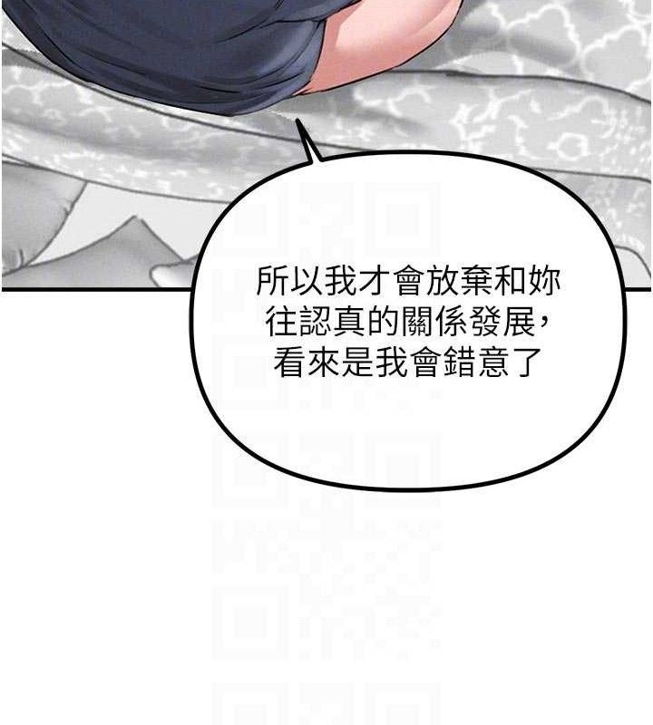 男人配额制 - 第9話-賠罪的性愛 - page 80