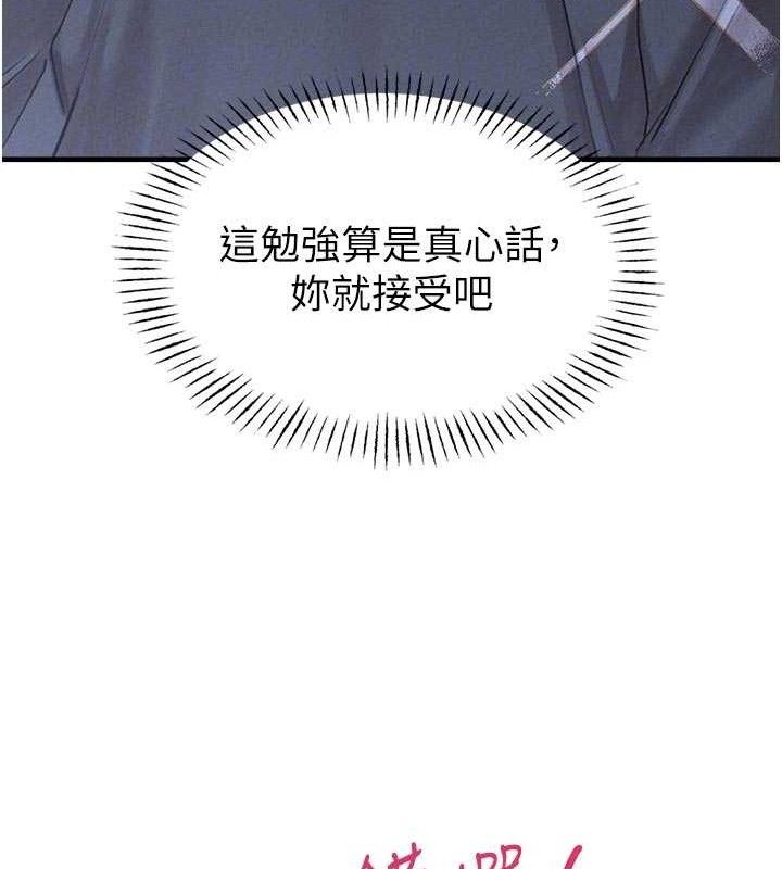 男人配额制 - 第9話-賠罪的性愛 - page 83