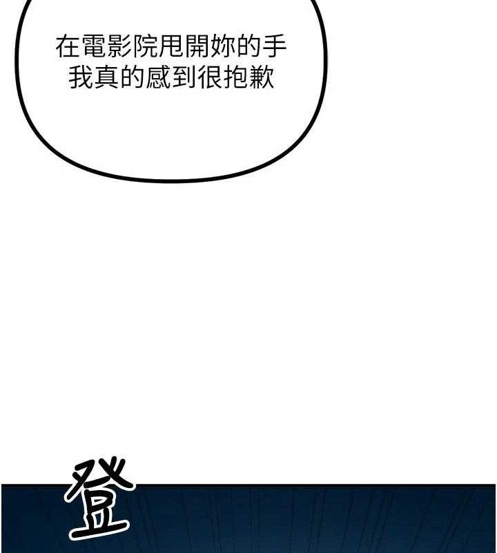 男人配额制 - 第9話-賠罪的性愛 - page 85