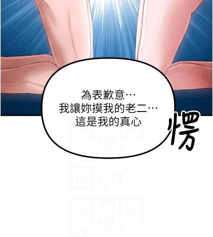 男人配额制 - 第9話-賠罪的性愛 - page 87