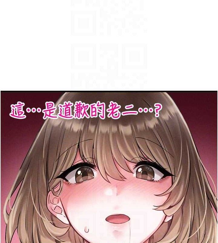 男人配额制 - 第9話-賠罪的性愛 - page 88