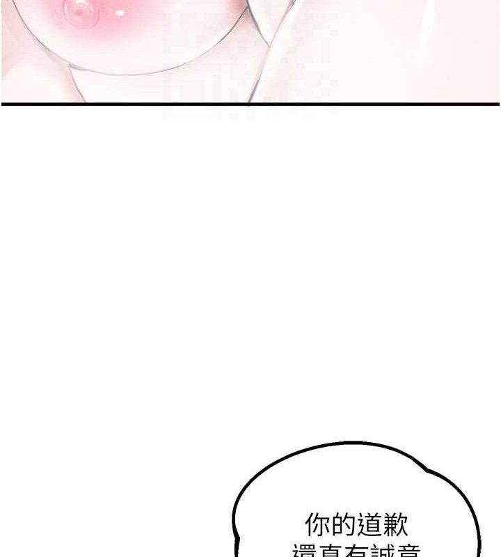 男人配额制 - 第9話-賠罪的性愛 - page 90