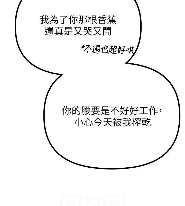 男人配额制 - 第9話-賠罪的性愛 - page 93