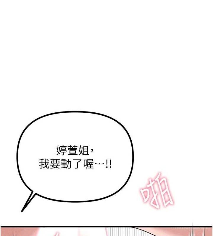 男人配额制 - 第9話-賠罪的性愛 - page 106