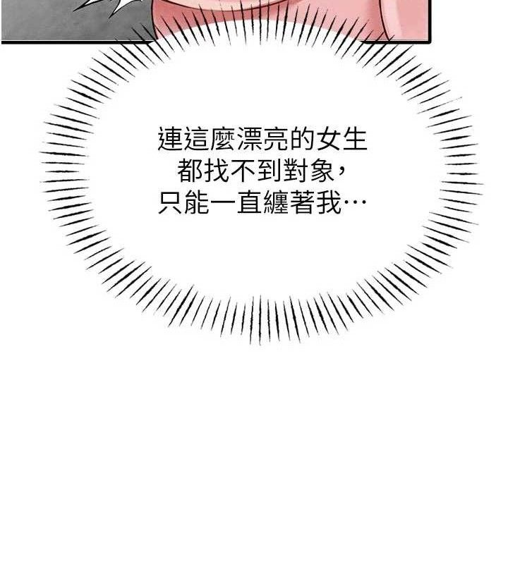 男人配额制 - 第9話-賠罪的性愛 - page 123