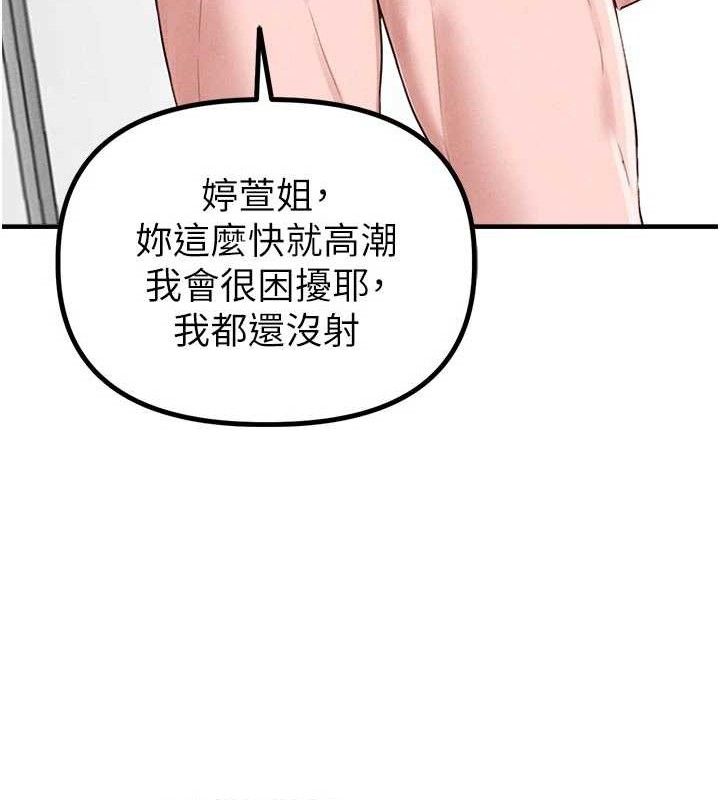 男人配额制 - 第9話-賠罪的性愛 - page 136