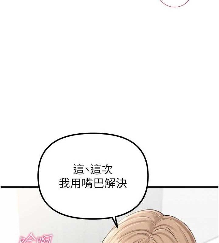 男人配额制 - 第9話-賠罪的性愛 - page 143