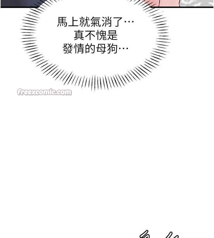 男人配额制 - 第9話-賠罪的性愛 - page 168